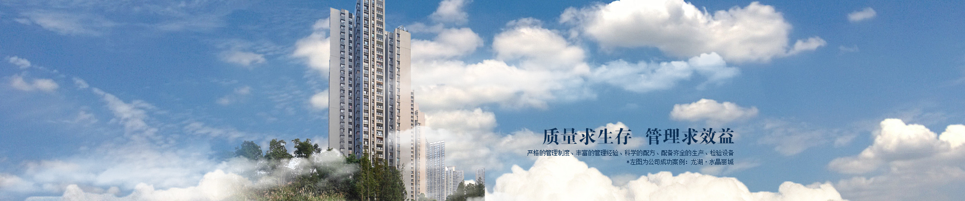 質(zhì)量求生存、管理求效益